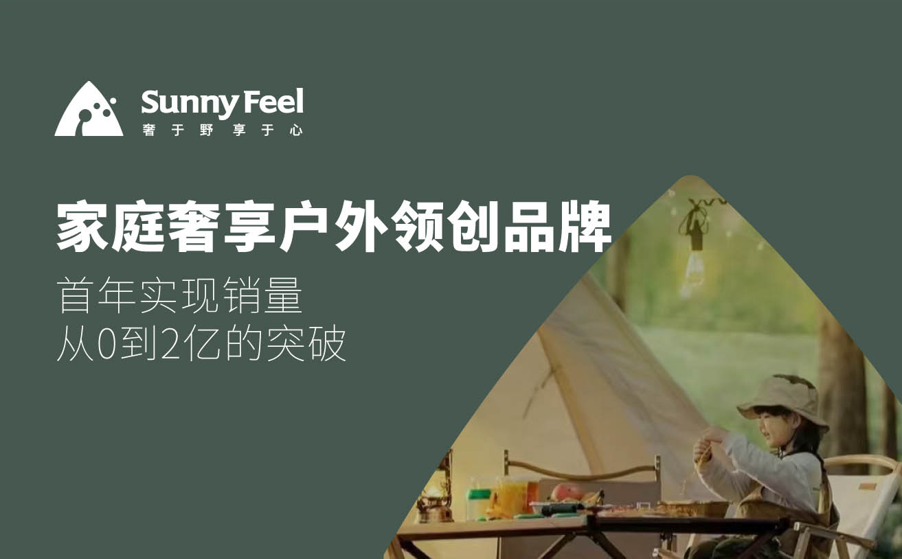 戶外露營品牌策劃